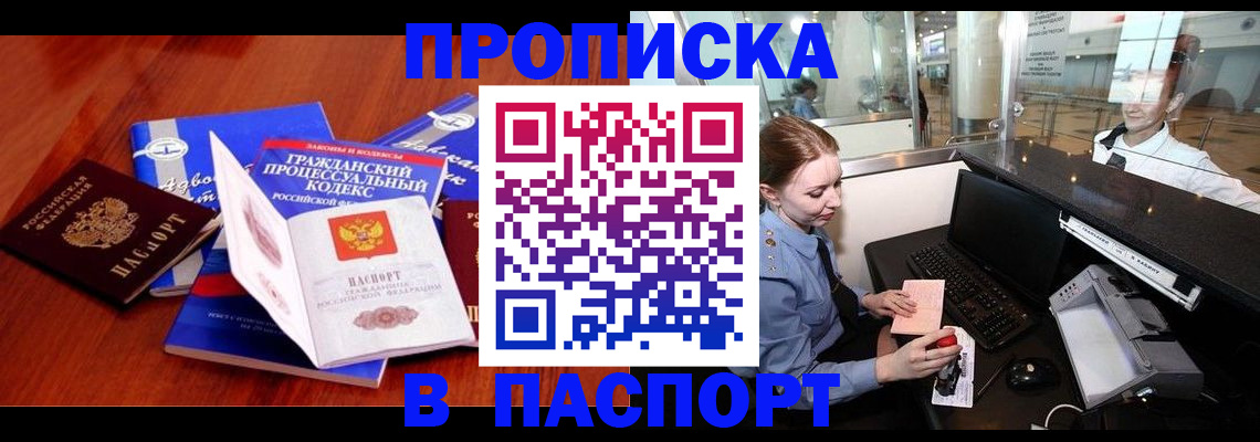 прописка ребенка в Нижнекамске