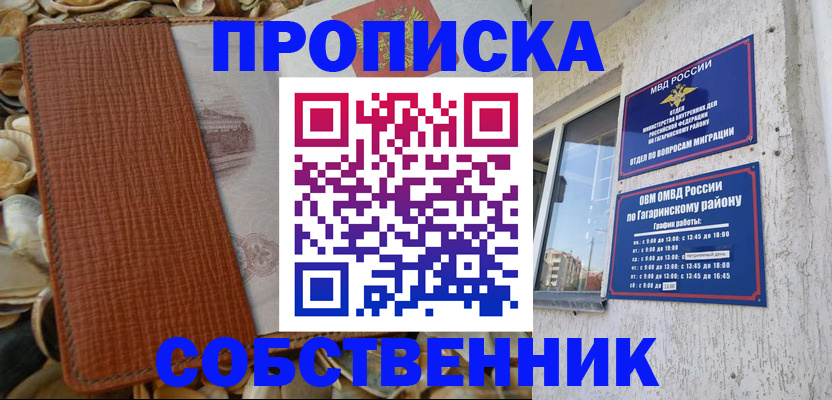 прописка для школы в Нижнекамске